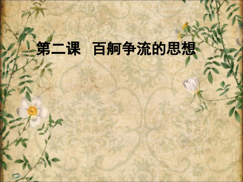 百舸争流的思想