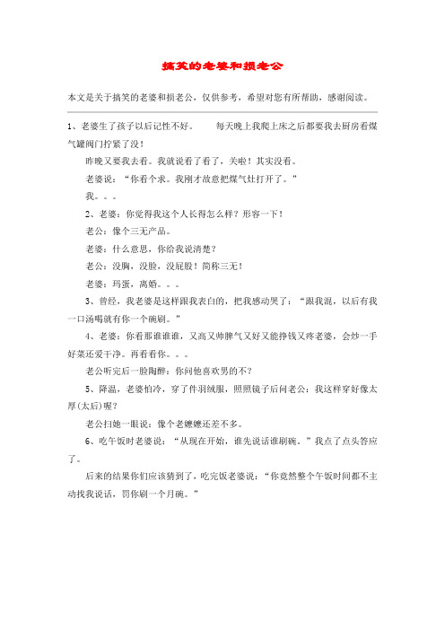 搞笑的老婆和损老公