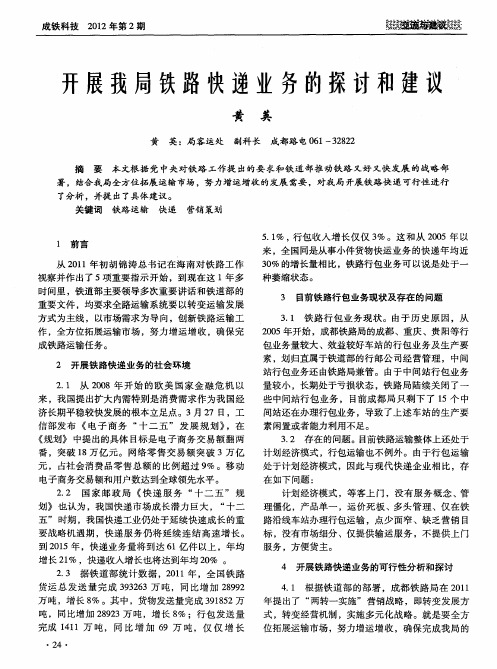 开展我局铁路快递业务的探讨和建议