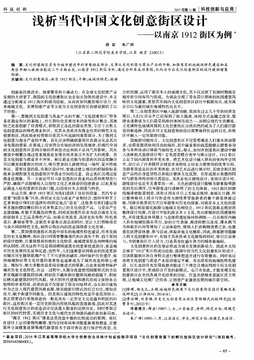 浅析当代中国文化创意街区设计——以南京1912街区为例