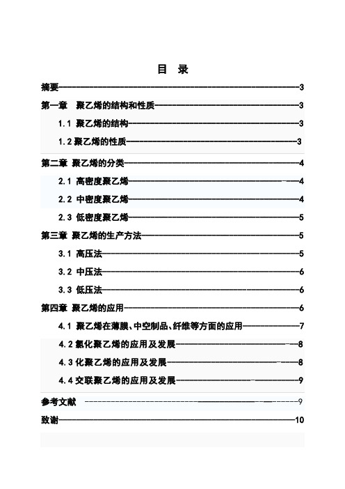 聚乙烯的应用