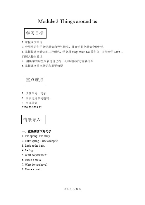 牛津上海版(深圳用)二年级英语下册Module3、Things,around,us教案