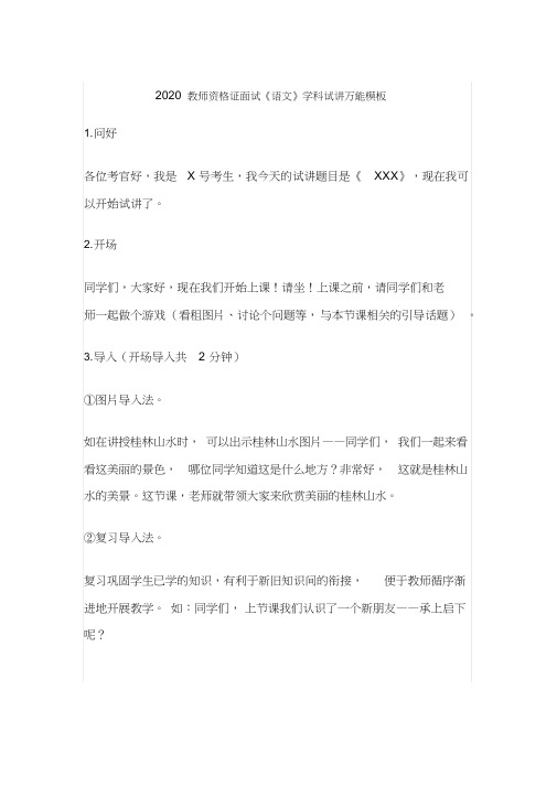 2020教师资格证面试《语文》学科试讲万能模板
