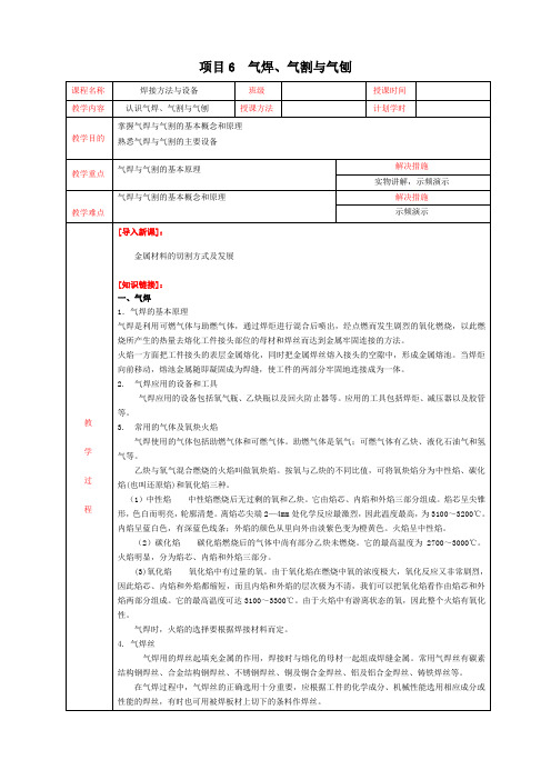 《焊接方法与设备》教学讲义 1教案 项目6气焊