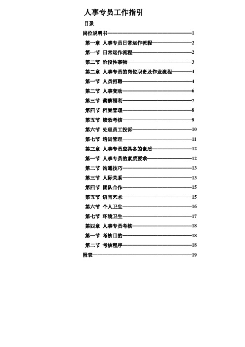 KTV人事专员工作指引