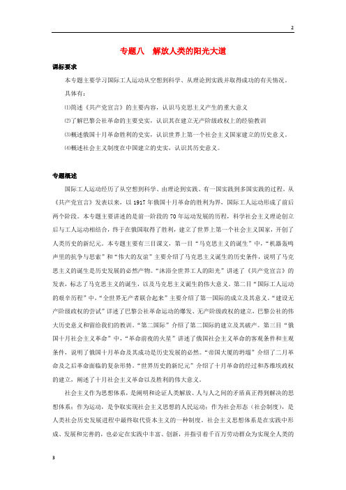 2019-2020学年高中历史 专题八 解放人类的阳光大道 第1节 马克思主义的诞生合作探究教案 