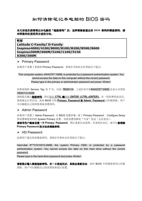 如何清除笔记本BIOS密码