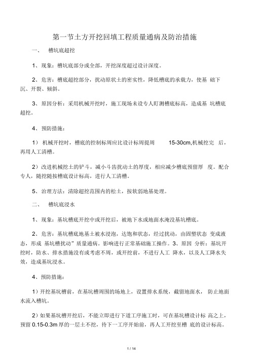 市政园林质量通病及防治措施