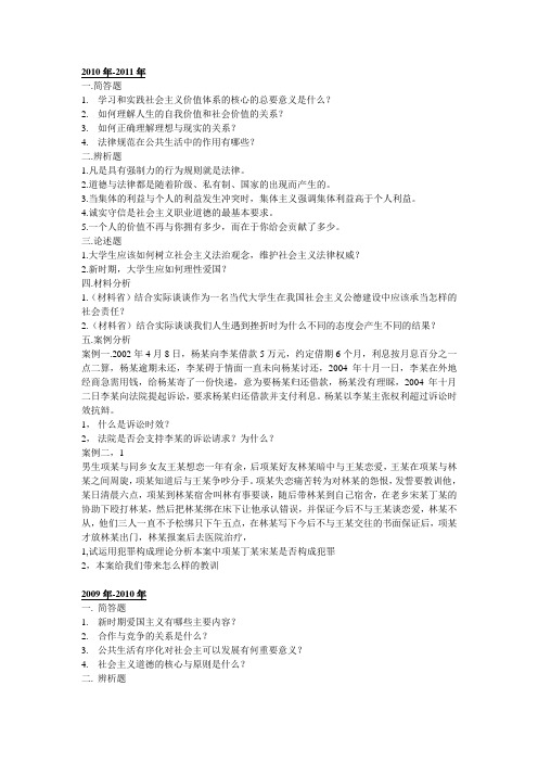 2010年思修考试题