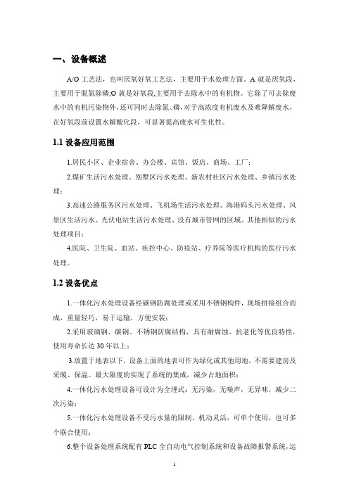 AO一体化说明书