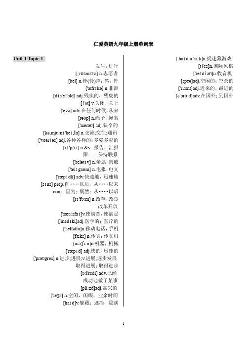 新版仁爱英语九年级上册单词默写表(含音标)16开
