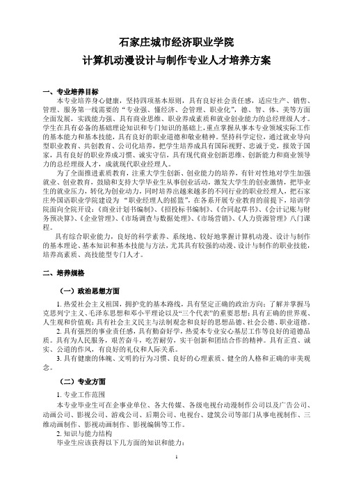 石家庄城市经济职业学院