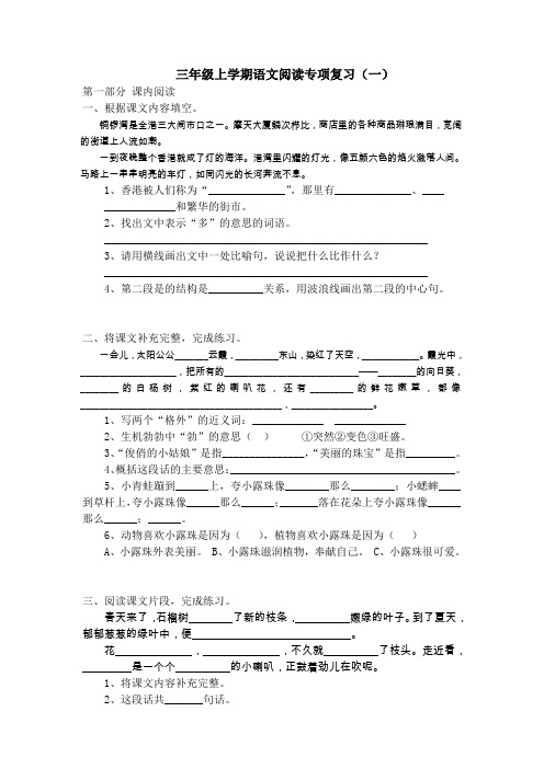 苏教版三年级上学期语文课内阅读专项复习题.doc