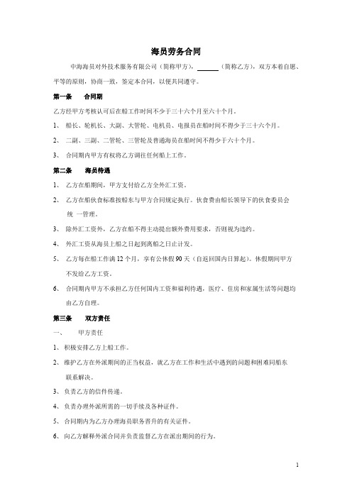 海员劳务合同+海员体格检查表(样本)