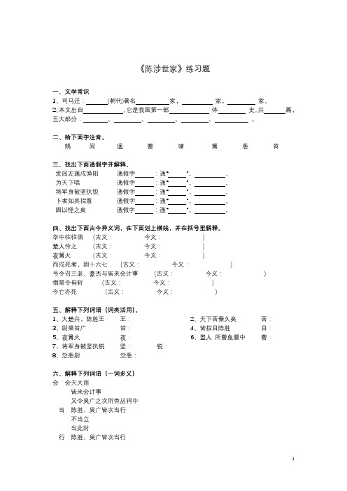 《陈涉世家》练习题及答案_2