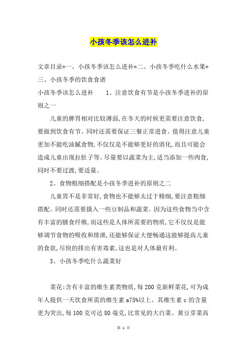 小孩冬季该怎么进补