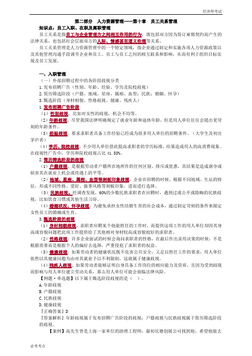 初级经济师考试辅导人力资源管理专业知识与实务10章