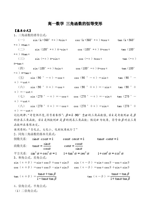 高一数学 三角函数的恒等变形