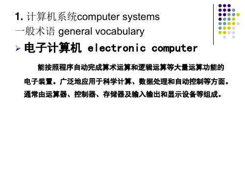 计算机控制技术术语