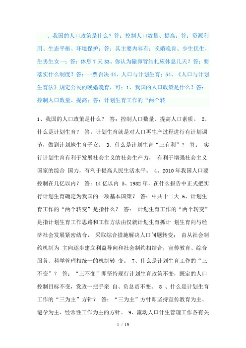 我国的人口政策是什么