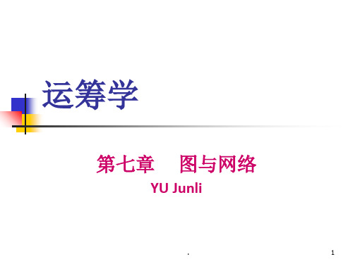 chapter7图与网络PPT课件