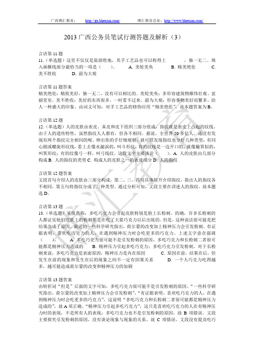 2013广西公务员笔试行测答题及解析(3)