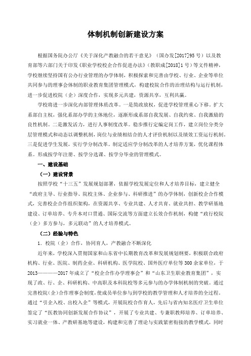 体制机制创新建设方案