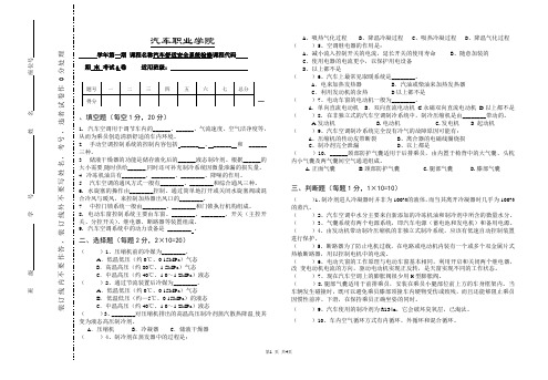 汽车舒适安全系统检修期末考试卷(A)及答案