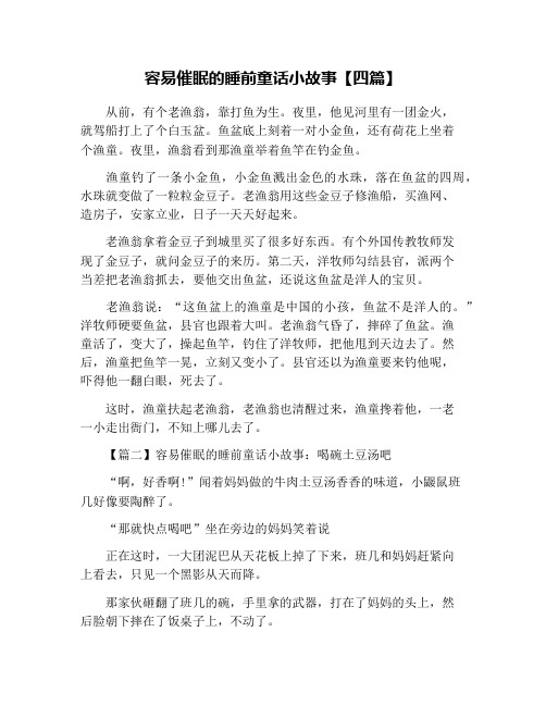 容易催眠的睡前童话小故事【四篇】
