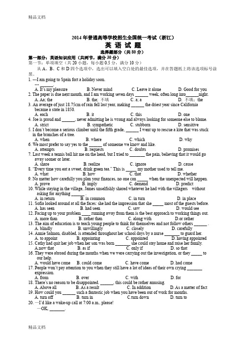 最新浙江高考英语试卷