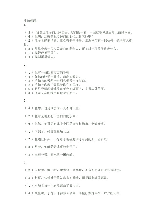 乱句组段及答案