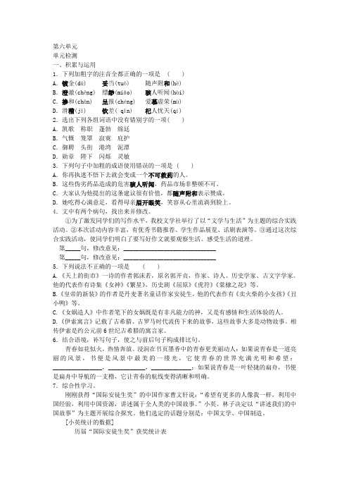 2019年人教版语文七年级上册 第六单元 单元检测附答案