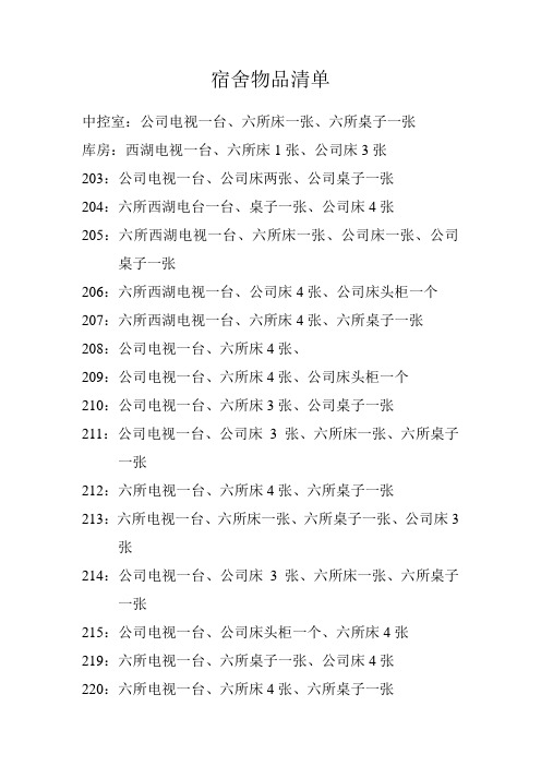 宿舍物品清单