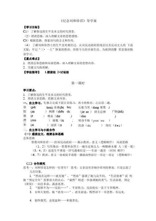 《纪念刘和珍君》导学案.doc