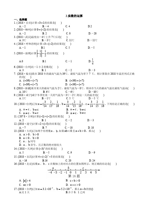 2019年中考数学复习《实数的运算》专题练习(有答案)