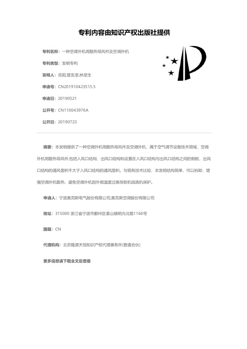 一种空调外机用散热导风件及空调外机[发明专利]