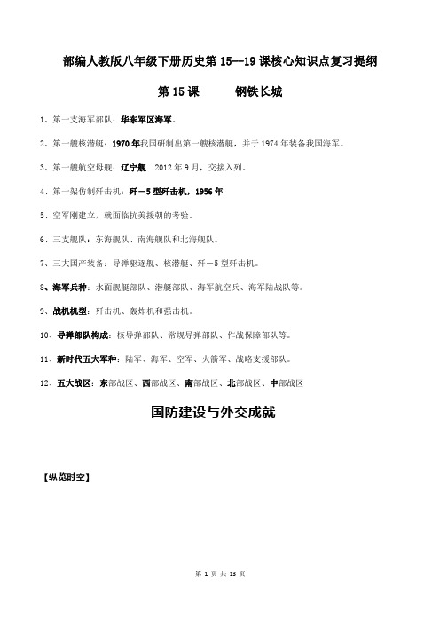 部编人教版八年级下册历史第15--19课核心知识点复习提纲