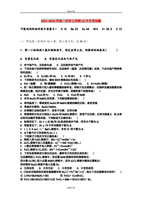 2021-2022年高一化学上学期12月月考试题