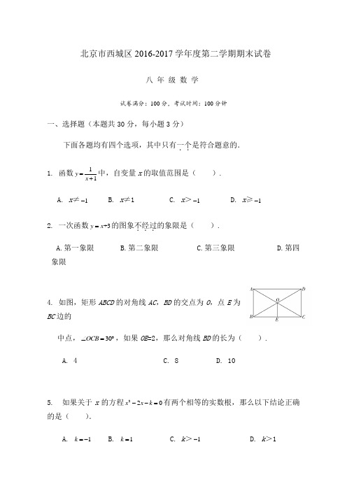 北京西城初二年级下学期期末考试数学试题 含答案 