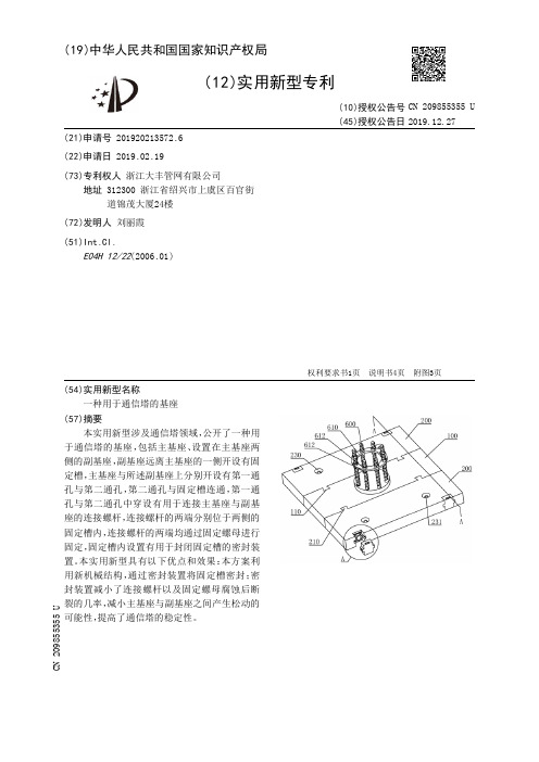 【CN209855355U】一种用于通信塔的基座【专利】