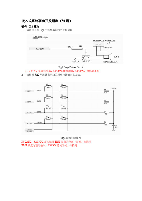 电子工程系嵌入式驱动答辩