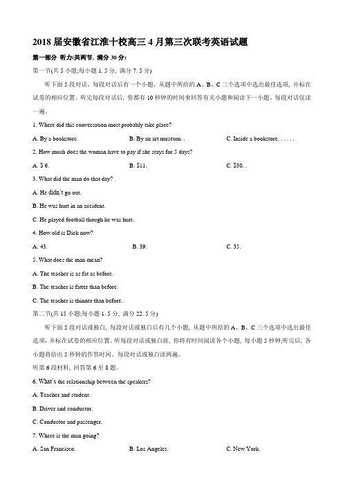 2017-2018学年届安徽省江淮十校高三四月第三次联考英语试题【有答案】