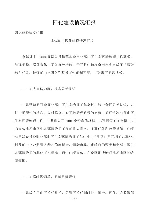 四化建设情况汇报 