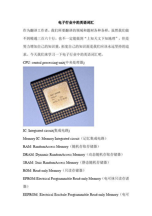 电子行业中的英语词汇