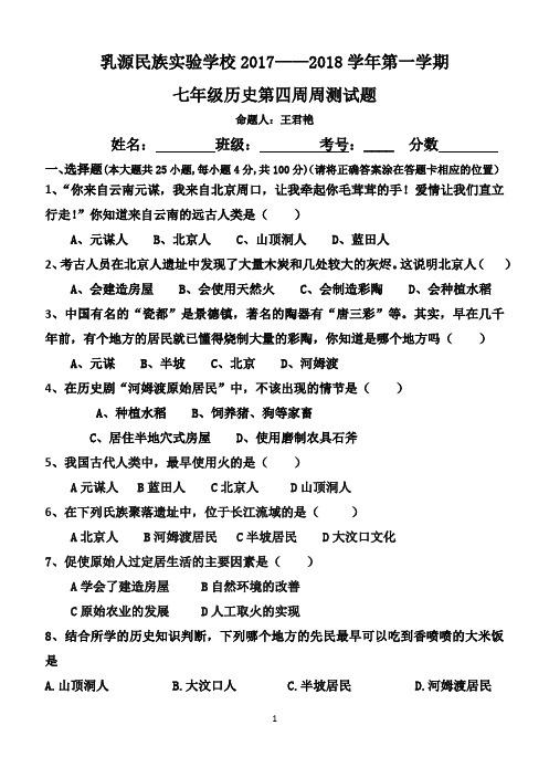 部编历史七年级上册第四周周测