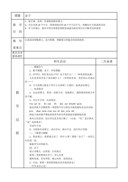 《金子》第一课时教学设计