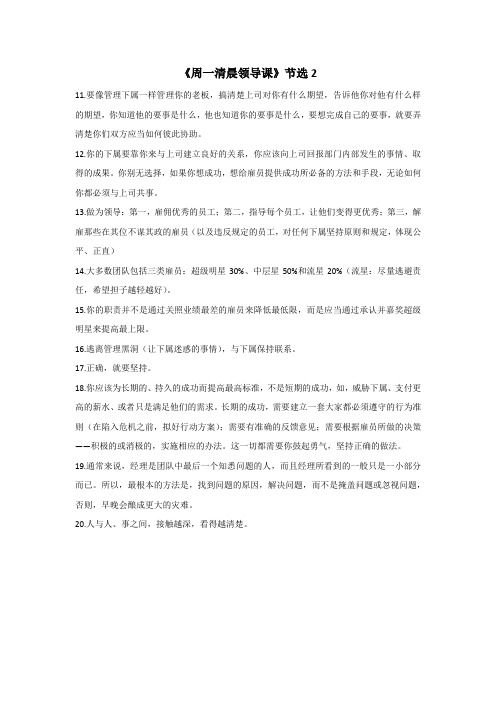 《周一清晨领导课》节选2