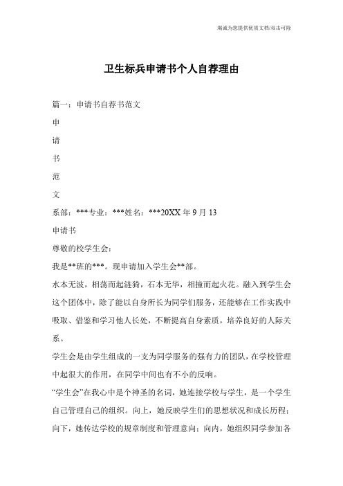 卫生标兵申请书个人自荐理由