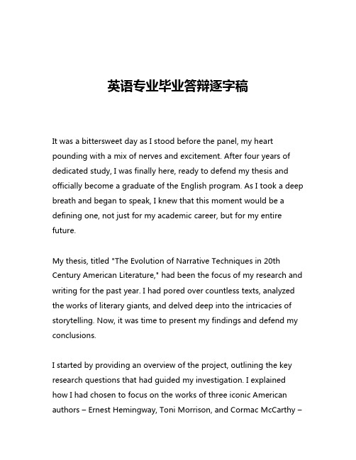 英语专业毕业答辩逐字稿
