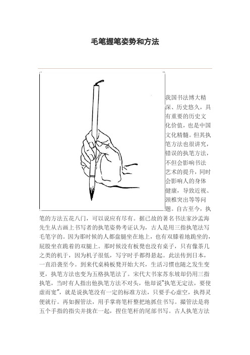 毛笔握笔姿势和方法